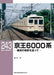 Neko Publishing RM Library No.243 Keio Series 6000 (Book) NEW from Japan_1