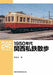 RM Library No.246 1950s Kansai Private Railway Walk (Book) NEW from Japan_1