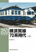 RM Library No.250 Yokosuka Line Era of Series 70 (Vol.2) (Book) NEW from Japan_1