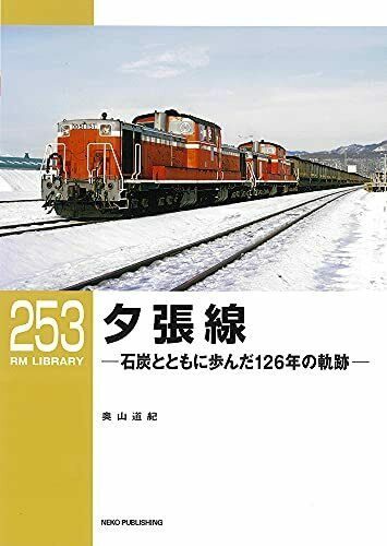 RM Library No.253 Yubari Line (Book) NEW from Japan_1