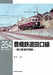 RM Library No.254 Toyohashi Railroad Taguchi Line (Book) NEW from Japan_1