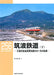 RM Library No.256 Tsukuba Railway (Vol.2) (Book) Neko Publishing NEW from Japan_1