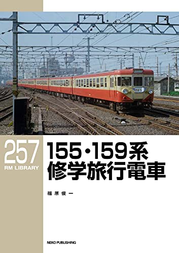 Neko Publishing RM Library No.257 Series 155 159 School Excursion Train (Book)_1