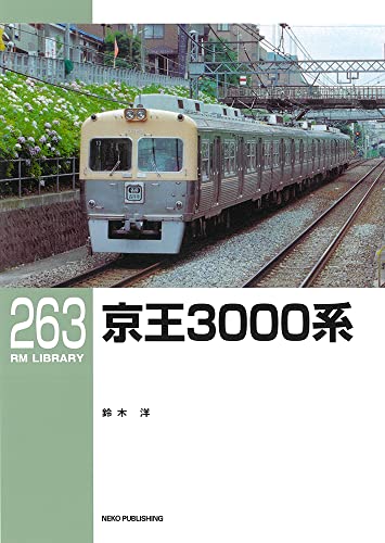 RM Library No.263 Keio Series 3000 (Book) Hiroshi Suzuki NEW from Japan_1