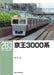 RM Library No.263 Keio Series 3000 (Book) Hiroshi Suzuki NEW from Japan_1