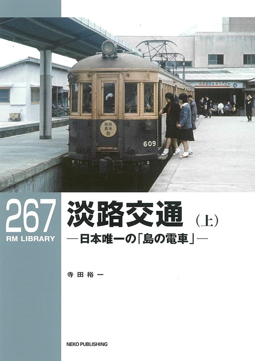 RM Library No.267 Awaji Kotsu (Vol.1) Terada Yuichi Soft Cover Photo Book NEW_1