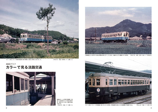 RM Library No.267 Awaji Kotsu (Vol.1) Terada Yuichi Soft Cover Photo Book NEW_2