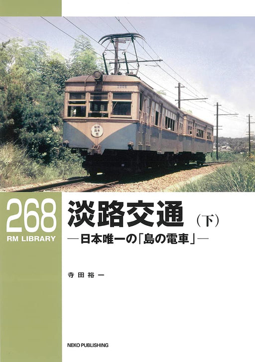 RM Library No.268 Awaji Kotsu Vol.2 (Book) Outline of each station and trains_1