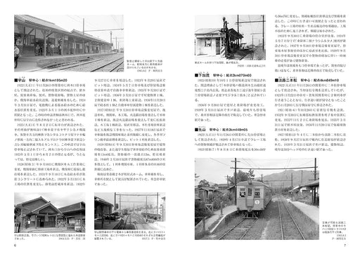RM Library No.268 Awaji Kotsu Vol.2 (Book) Outline of each station and trains_2