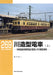 RM Library No.269 Kawazou Type Electric Car Vol.1 (Book) ready-made train NEW_1