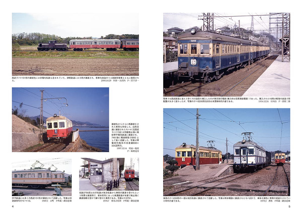 RM Library No.269 Kawazou Type Electric Car Vol.1 (Book) ready-made train NEW_2