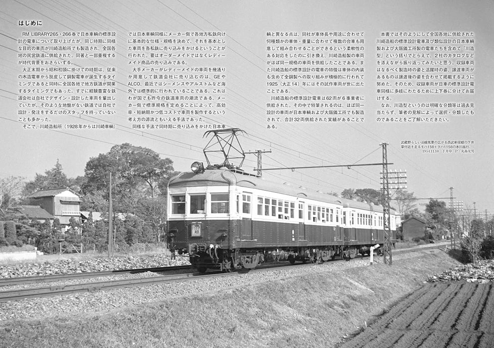 RM Library No.269 Kawazou Type Electric Car Vol.1 (Book) ready-made train NEW_3