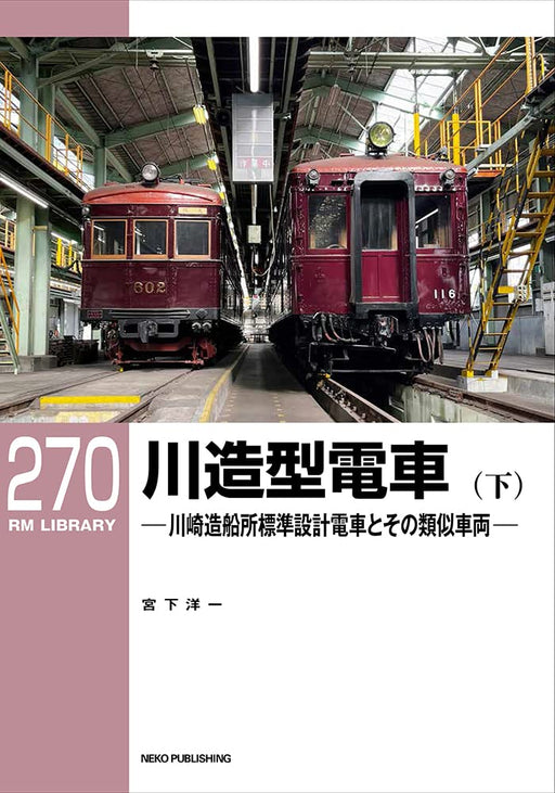 RM Library No.270 Kawasaki Shipyard Type Electric Car (Vol.2) (Book) NEW_1