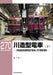 RM Library No.270 Kawasaki Shipyard Type Electric Car (Vol.2) (Book) NEW_1