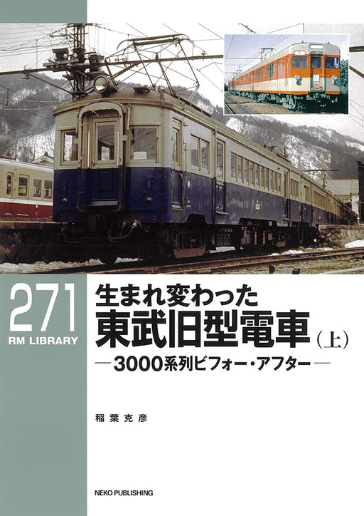 RM Library No.271 Renewal Tobu Oldtimer Electric Car (Vol.1) 3000 series (Book)_1