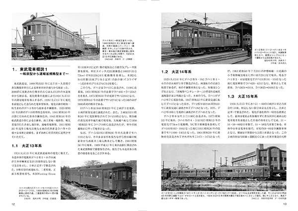 RM Library No.271 Renewal Tobu Oldtimer Electric Car (Vol.1) 3000 series (Book)_3