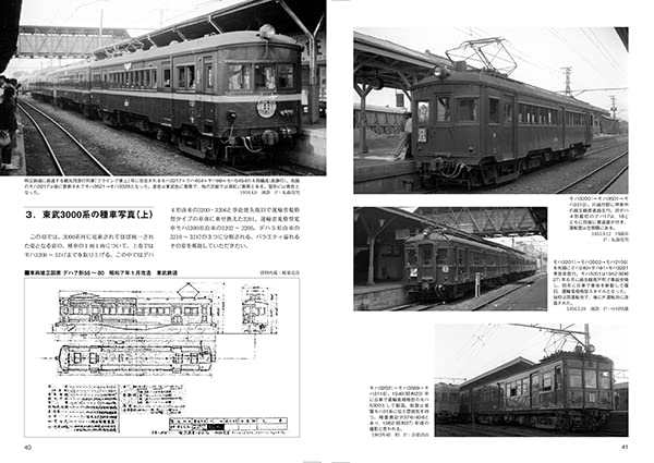 RM Library No.271 Renewal Tobu Oldtimer Electric Car (Vol.1) 3000 series (Book)_4