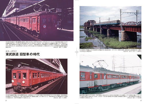 RM Library No.272 Renewal Tobu Oldtimer Electric Car Vol.2 (Book) Softcover_2