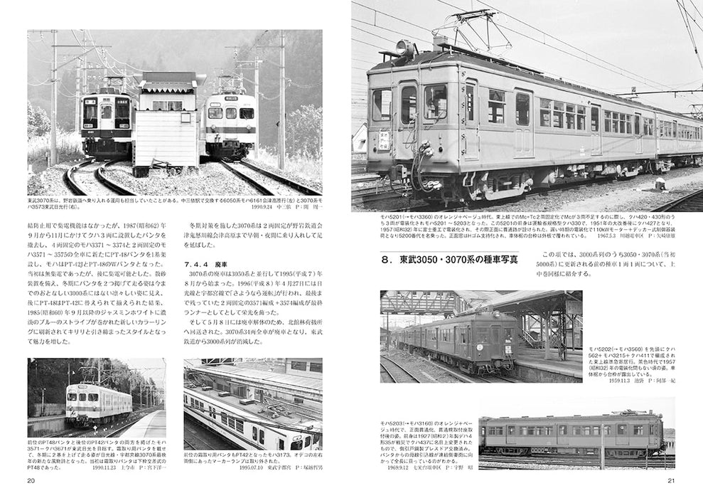 RM Library No.273 Renewal Tobu Oldtimer Electric Car Vol.3(Book) Neko Publishing_4