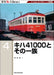 RM Re-Library 4 KIHA41000 and Family (Book) JNR diesel car NEW from Japan_1