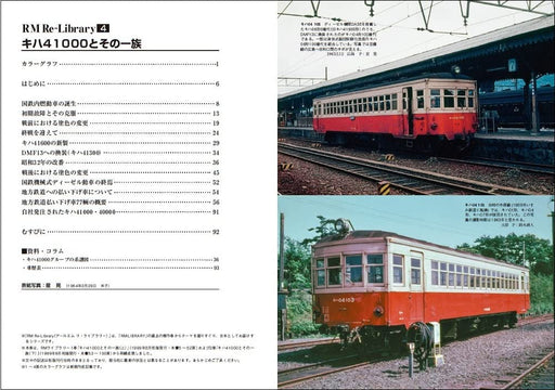 RM Re-Library 4 KIHA41000 and Family (Book) JNR diesel car NEW from Japan_2
