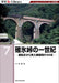 RM Re-Library 7 Century of Usui Pass (Book) Japanese Railroad History NEW_1