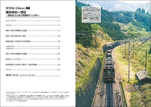 RM Re-Library 7 Century of Usui Pass (Book) Japanese Railroad History NEW_2