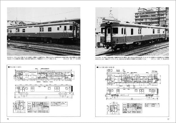 RM Re-Library 8 J.N.R. Postal / Luggage Diesel Car History (Book)from RM LIBRARY_6
