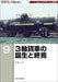 RM Re-Library No.9 Birth and demise of 3-axle wagons (Book) Yoshioka Shinpei NEW_1