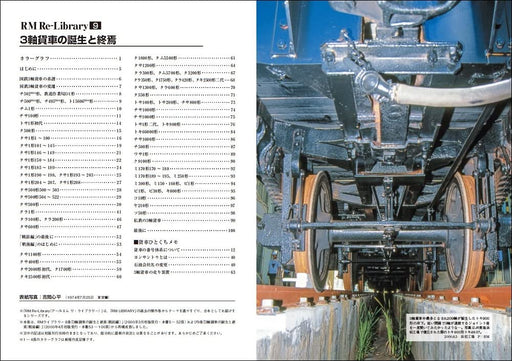 RM Re-Library No.9 Birth and demise of 3-axle wagons (Book) Yoshioka Shinpei NEW_2