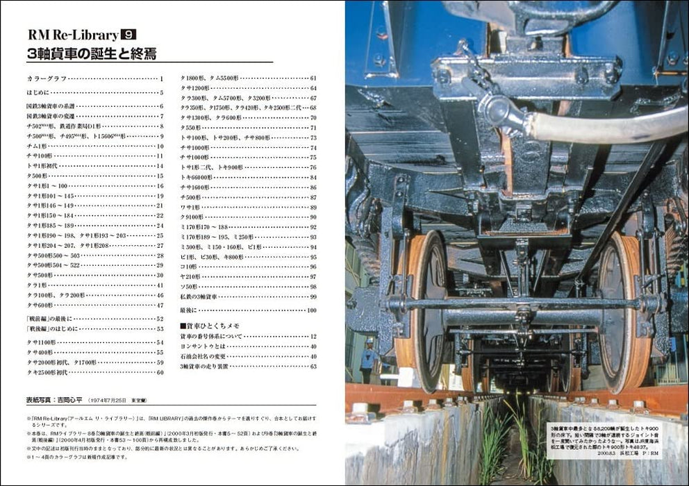 RM Re-Library No.9 Birth and demise of 3-axle wagons (Book) Yoshioka Shinpei NEW_2