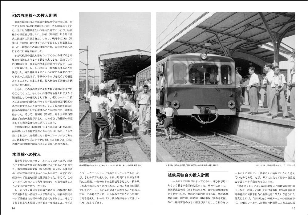 RM Re-Library 10 J.N.R. Unique Diesel Car Rail Bus & Coach Remodeling Diesel Car_3