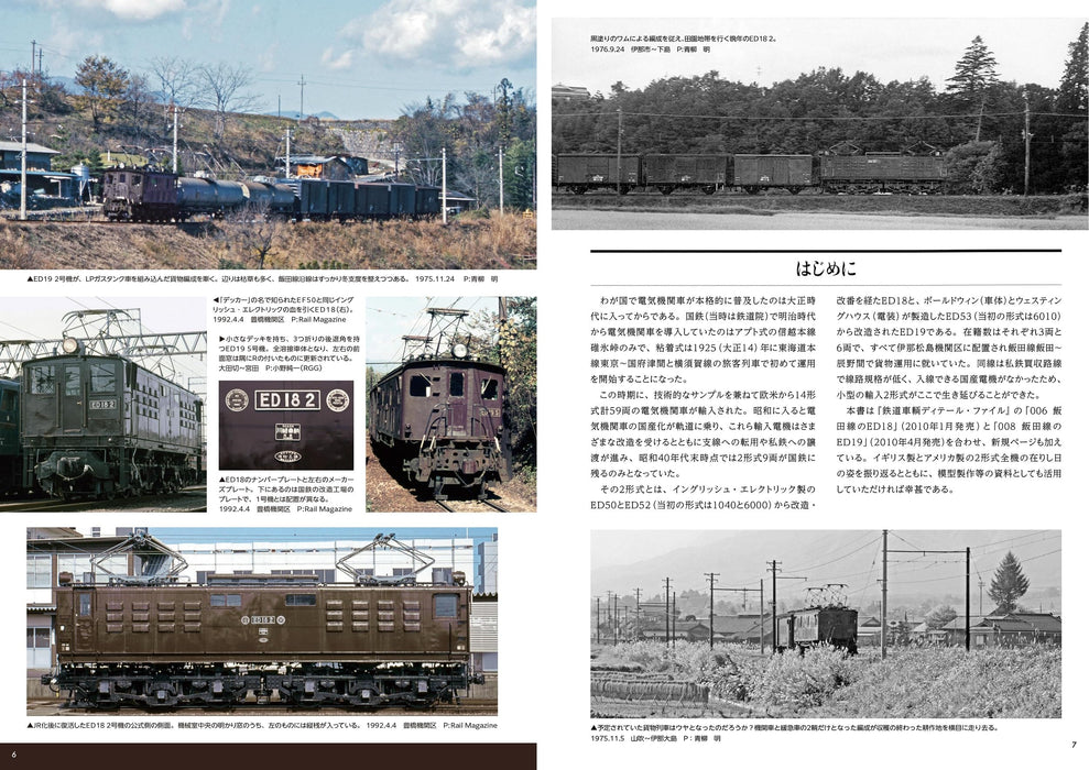 Rail Car Detail File Collector’s Edition #002 Iida Line’s ED18 ED19 (Book) NEW_3