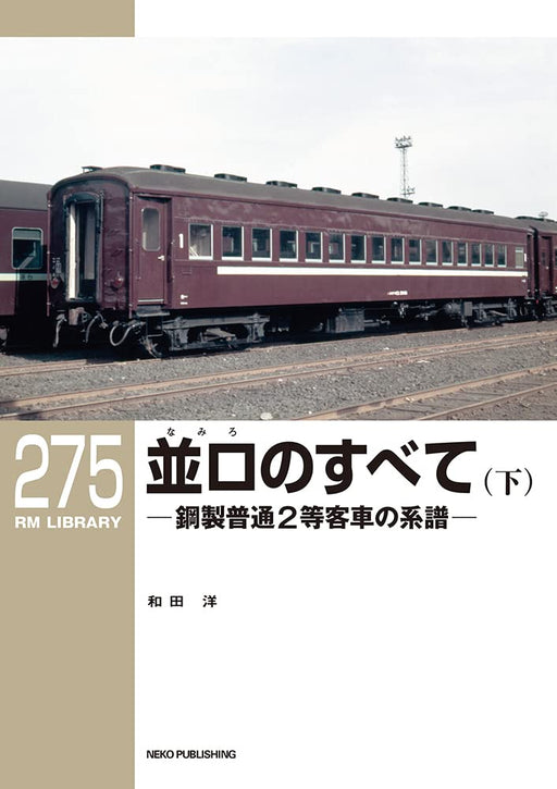 RM Library No.275 All of the NAMIRO (Old Type 2nd Class Car) Vol.2 (Book) NEW_1