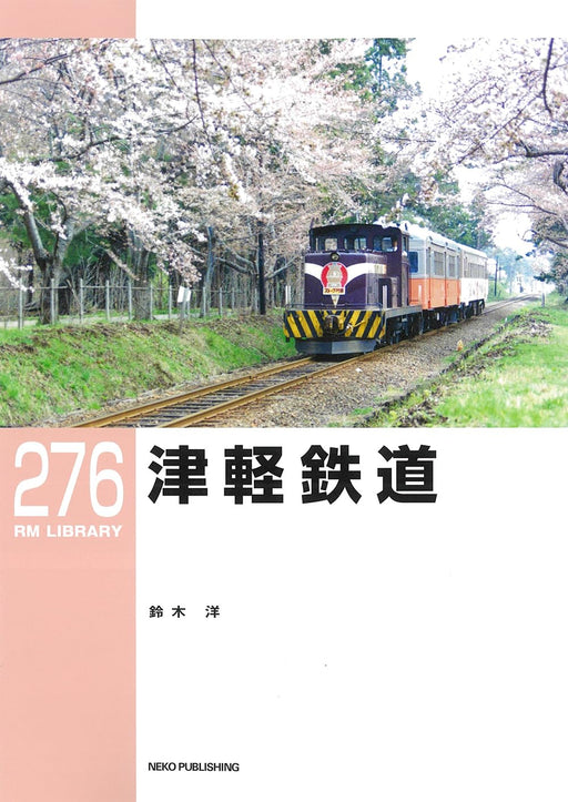 Neko Publishing RM Library No.276 Tsugaru Railway (Book) Japan Railroad NEW_1