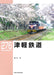 Neko Publishing RM Library No.276 Tsugaru Railway (Book) Japan Railroad NEW_1