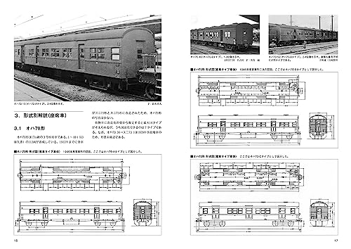 Neko Publishing RM Library No.277 Series 70 War Damage Restoration Coach Vol.1_4