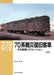 RM Library No.278 Series 70 War Damage Restoration Coach Vol.2 (Book) Soft Cover_1