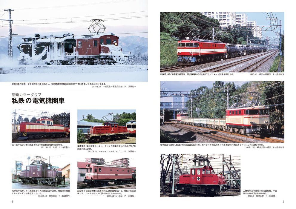 RM Library No.280 Transition of the Private Railway Electric Locomotive Vol.1_2