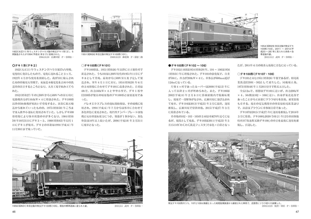 RM Library No.280 Transition of the Private Railway Electric Locomotive Vol.1_4