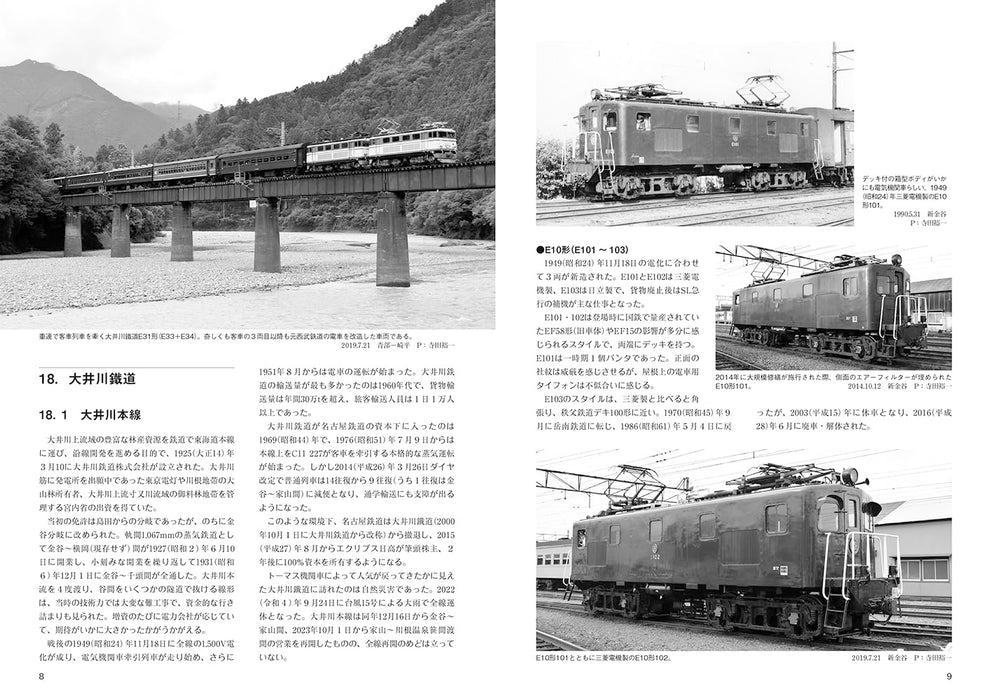 RM Library No.281 Transition of the Private Railway Electric Locomotive Vol.2_3