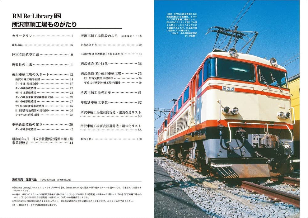 RM Re-Library 12 Tokorozawa Train Factory Story (Book) Japan Railroad History_2