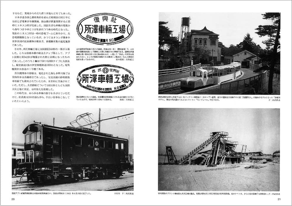 RM Re-Library 12 Tokorozawa Train Factory Story (Book) Japan Railroad History_5