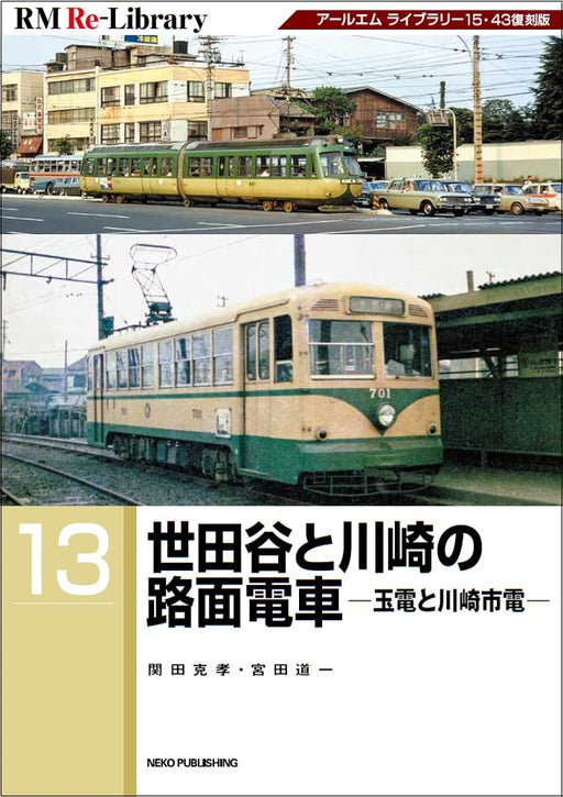Neko Publishing RM Re-Library 13 Setagaya Tamaden &amp; Kawasaki City Tram Book_1