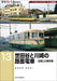 Neko Publishing RM Re-Library 13 Setagaya Tamaden &amp; Kawasaki City Tram Book_1