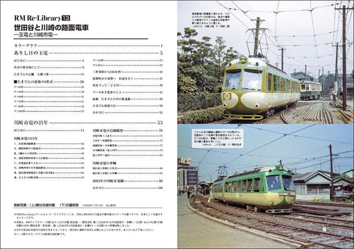 Neko Publishing RM Re-Library 13 Setagaya Tamaden &amp; Kawasaki City Tram Book_2
