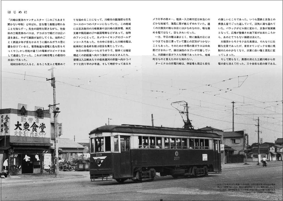 Neko Publishing RM Re-Library 13 Setagaya Tamaden &amp; Kawasaki City Tram Book_5