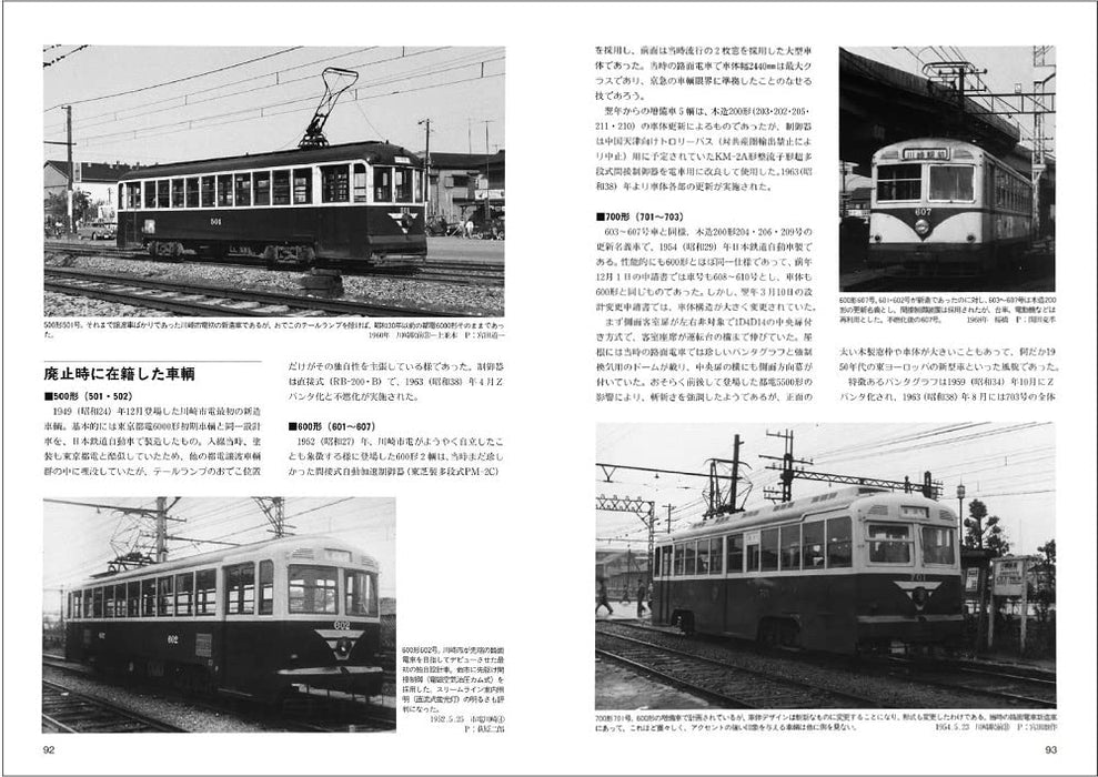 Neko Publishing RM Re-Library 13 Setagaya Tamaden &amp; Kawasaki City Tram Book_6