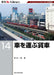 Neko Publishing RM Re-Library 14 Freighter that carries cars (Book) Soft Cover_1