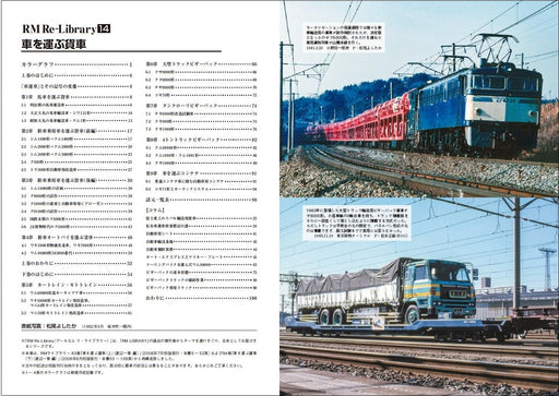 Neko Publishing RM Re-Library 14 Freighter that carries cars (Book) Soft Cover_2